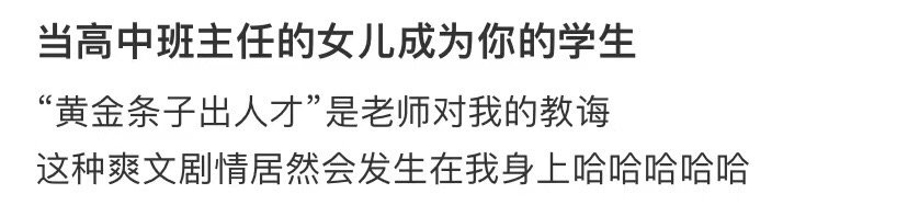 当一个高中老师的女儿成为你的学生 ​​​