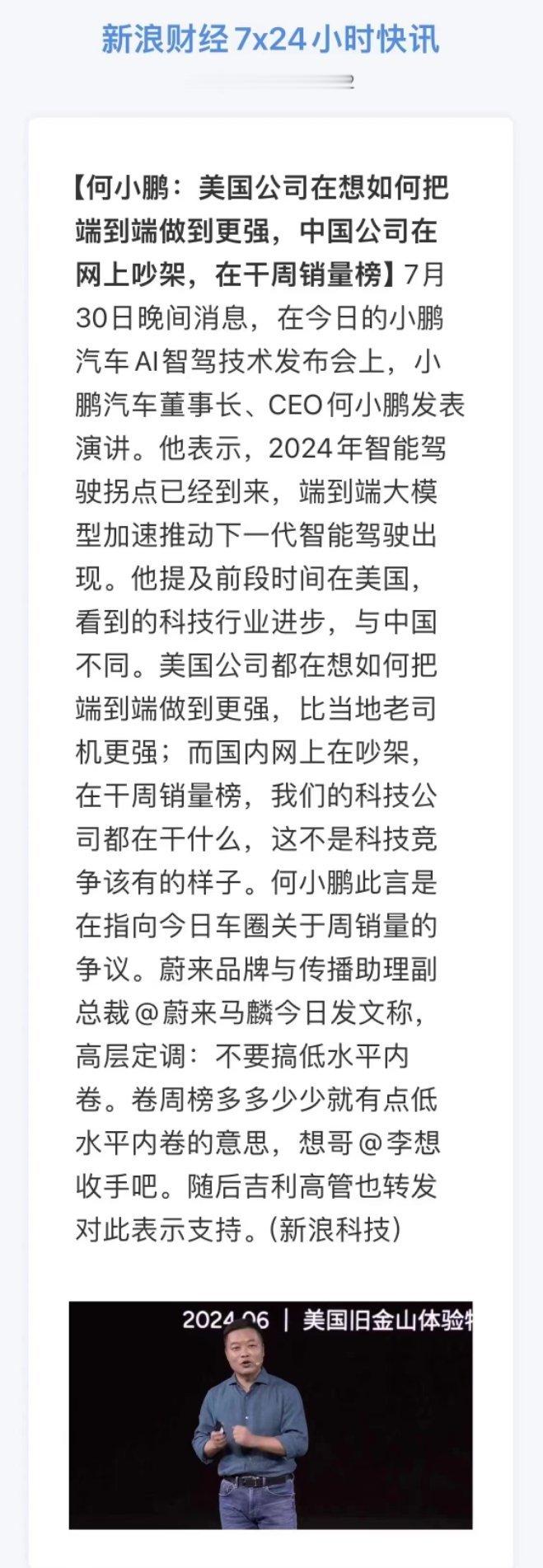 搞技术还是继续内卷？何小鹏敢说啊！ ​​​