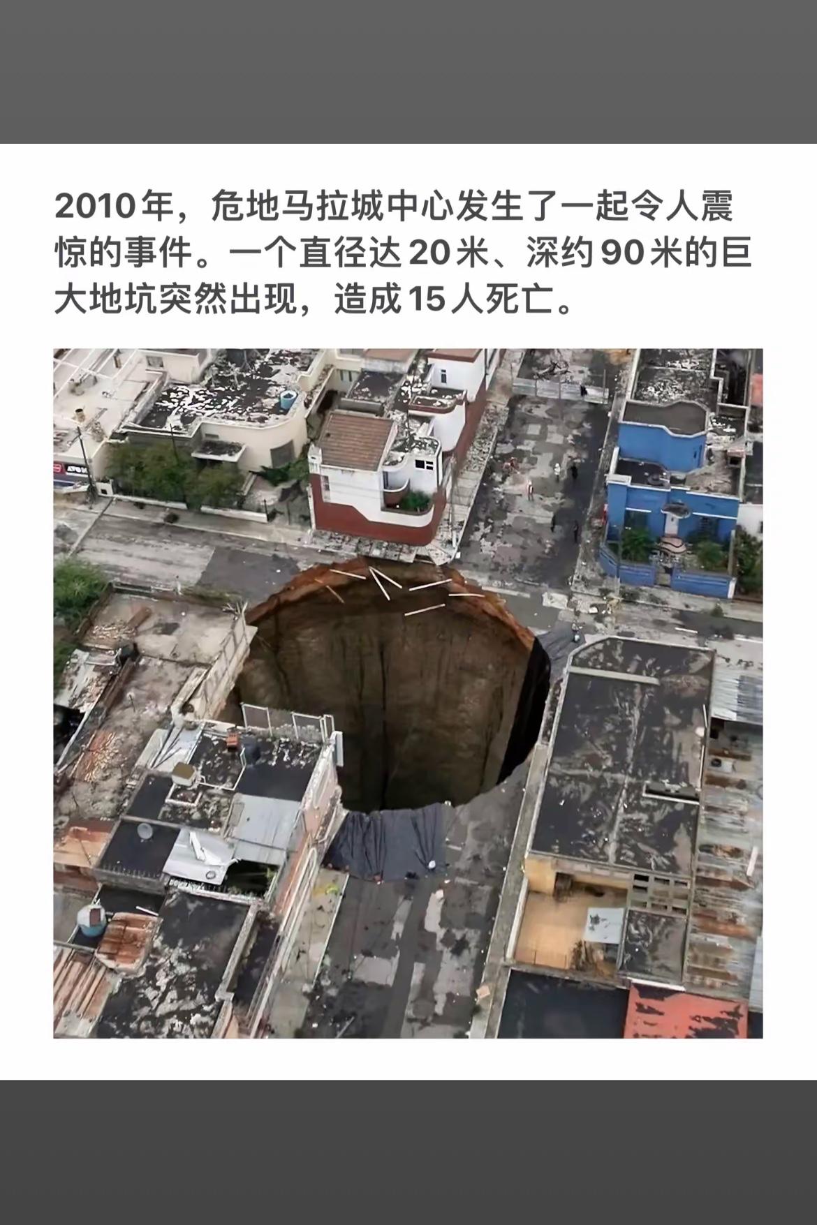 一个天坑突然出现在城市中心，太吓人了！