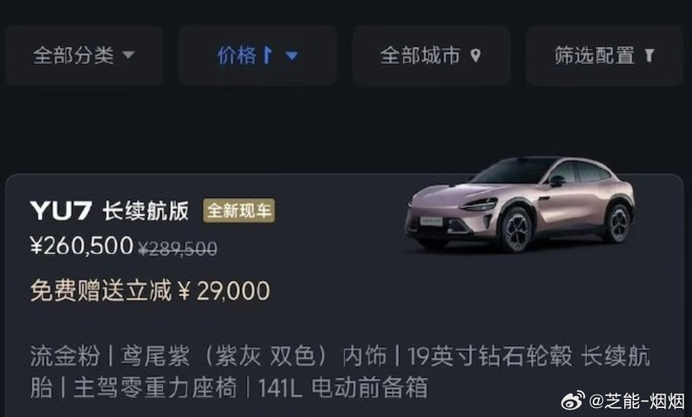 小米汽车终端推内购优惠小米汽车推员工内购价直降1万小米销售称内购优惠可转给客户 