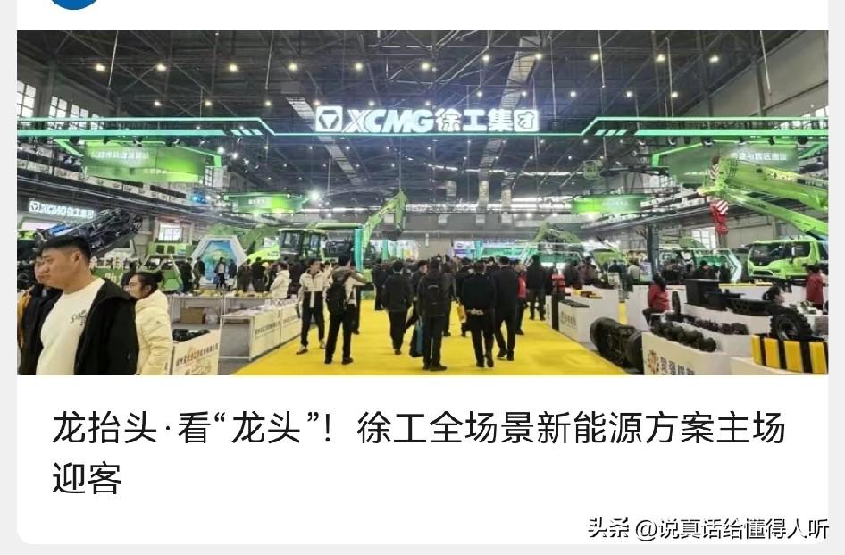 徐州家门口的工程机械展•绿色智能[赞]