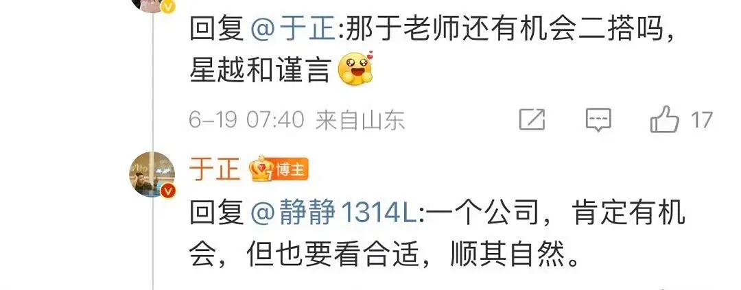 #于正说吴谨言王星越有机会二搭#同公司肯定有机会啊，参考吴谨言和许凯，感觉甚至不