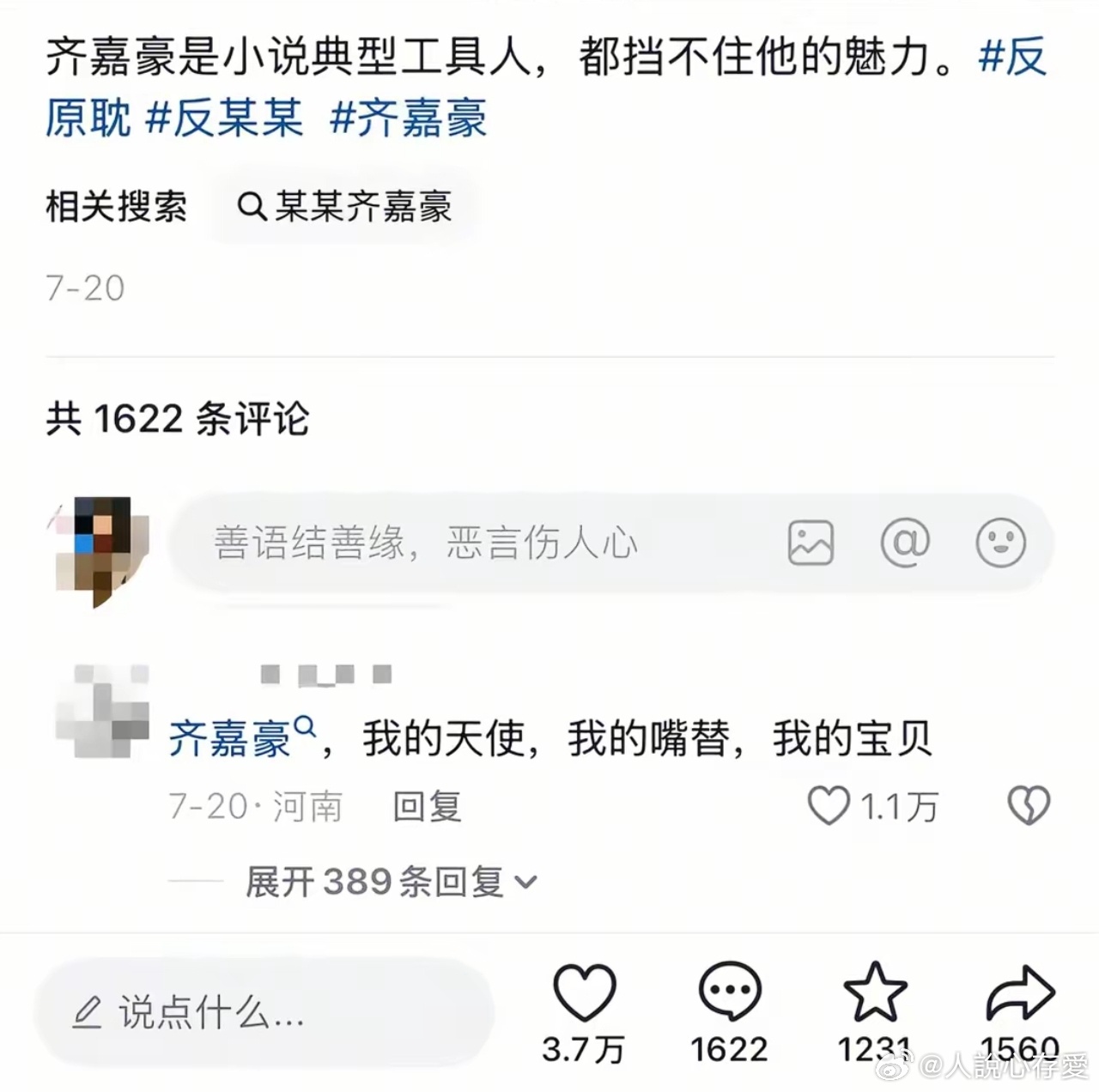像齐嘉豪这种人入社会都得被打死