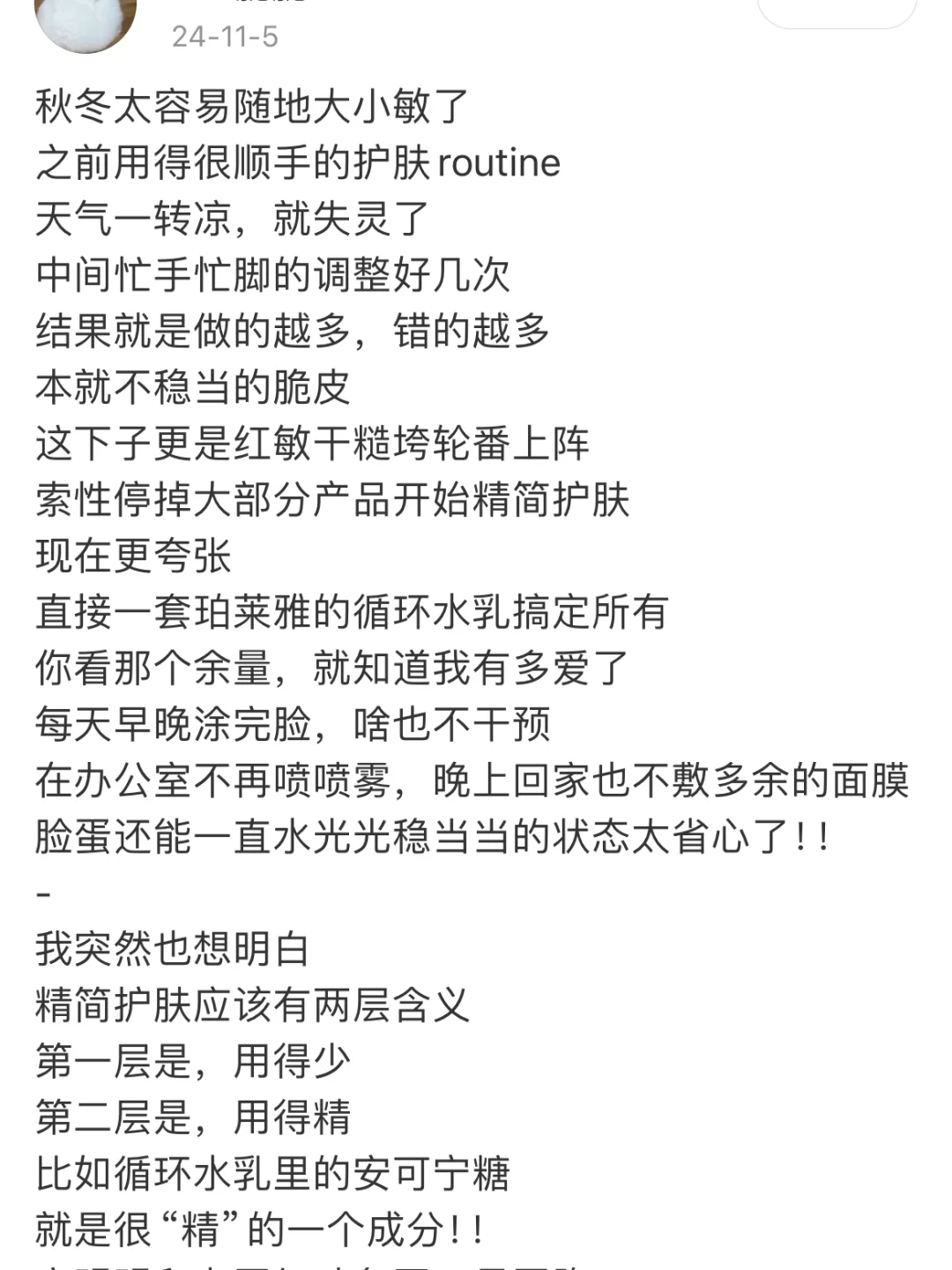 停掉大部分护肤品后发生了什么