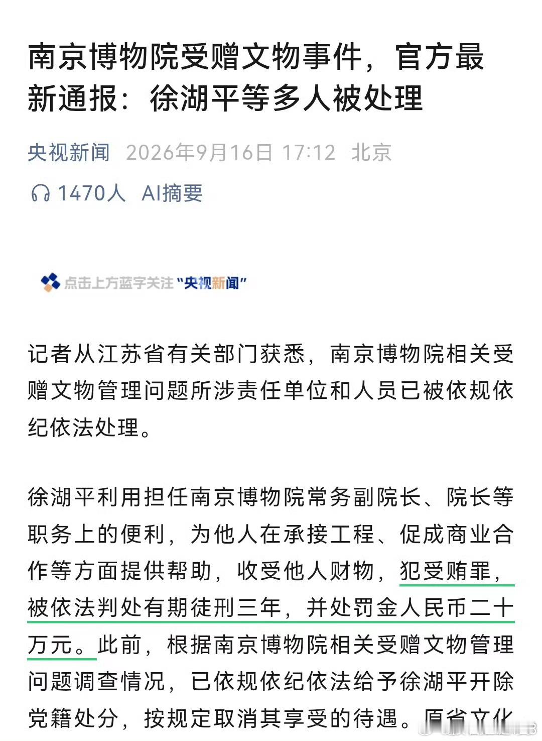央媒通报徐湖平案无判决书引质疑徐湖平的案子，其恶劣程度，不仅仅是监守自盗，玩忽职