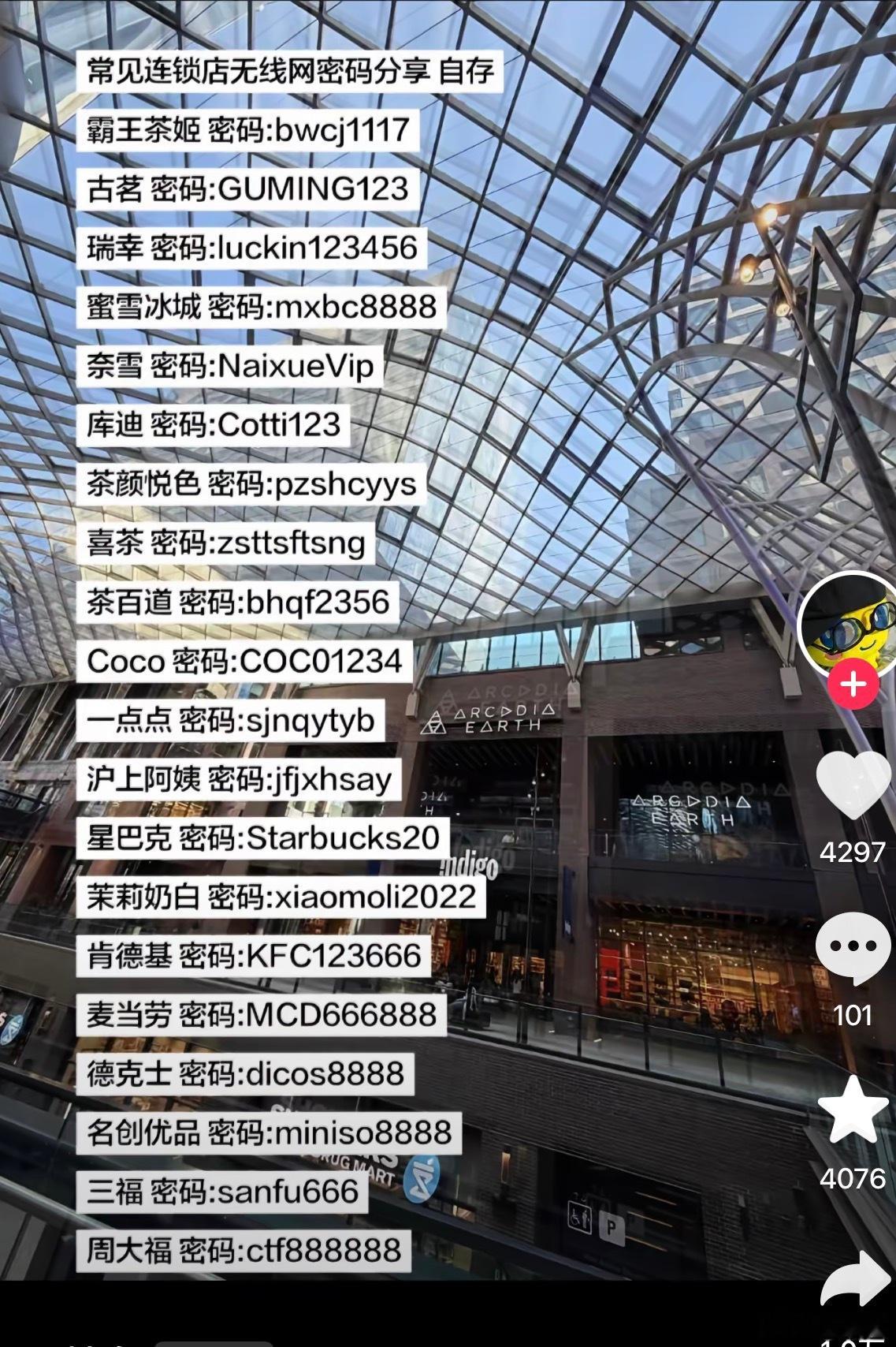 常见连锁店无线网密码分享 自存生活趣事狂想曲