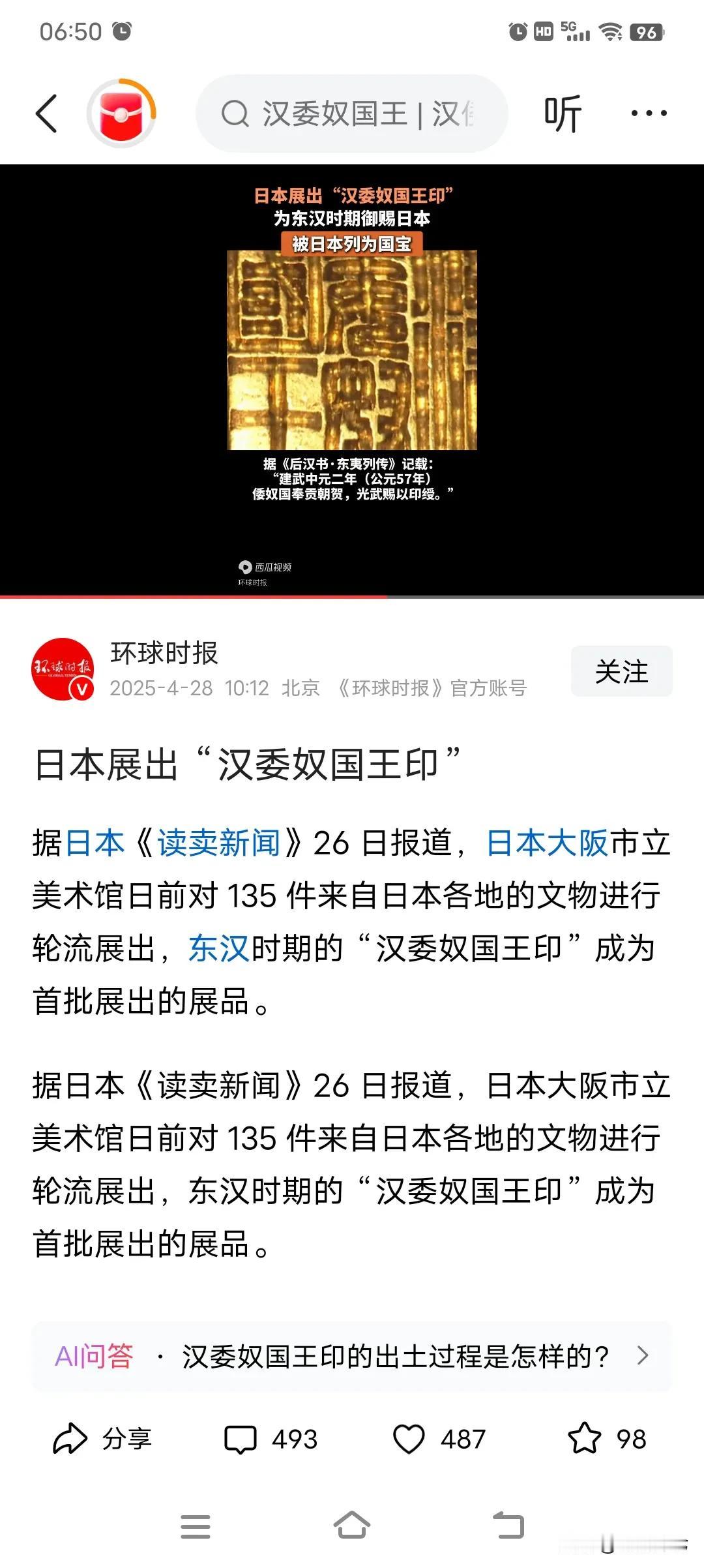 日本展出汉倭奴国王印，还被日本列为了国宝。这是要认祖归宗吗？