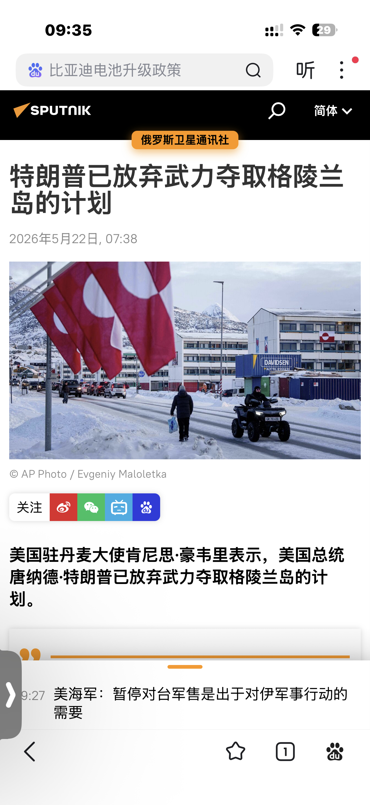 美驻格陵兰岛新领馆开馆懂王又来演戏了。🎭特朗普已放弃武力夺取格陵兰岛的计划 大