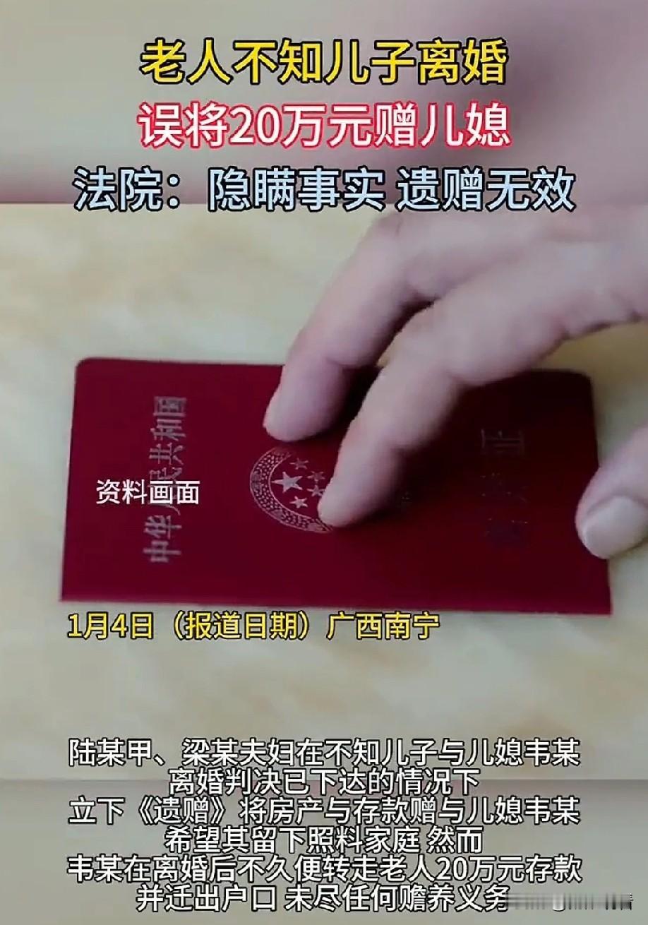 老人不知儿子离婚，误把20万养老钱赠儿媳❗️但结局舒适
 
真的太气人又太唏嘘了