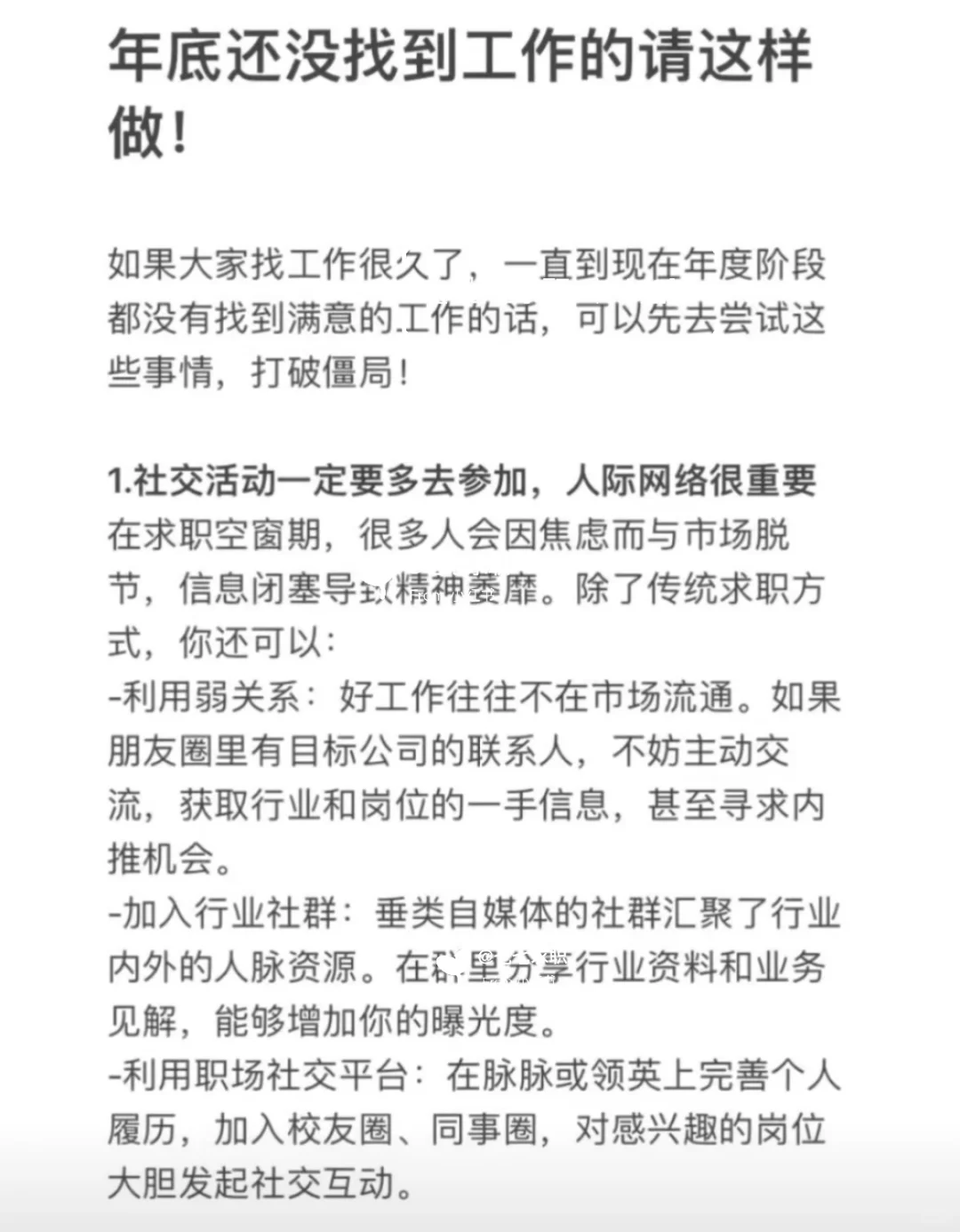 年底试试这样找工作呀！或许可以有惊喜掉落