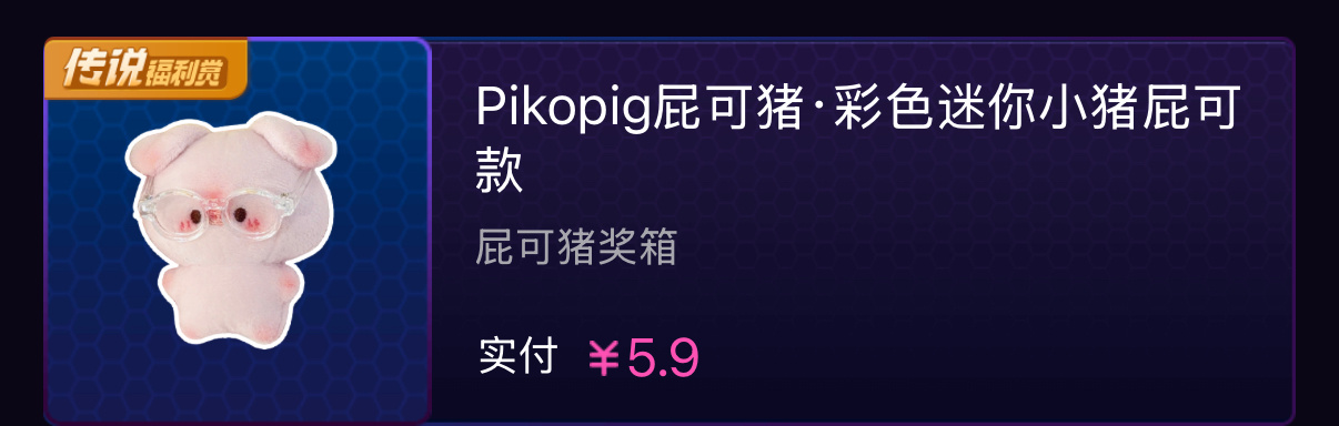 嘿嘿抽个小猪猪 我爸妈一人给我过一个一周年纪念日了嘿嘿嘿 只抽铁粉 🍎就可以抽