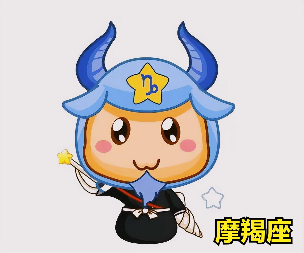摩羯座今日星座运势（2023年1月12）
今天对摩羯座的♑评价：
马上不知马下苦