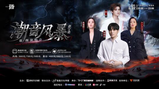 潮音风暴超级演唱会南宁站阵容官宣！