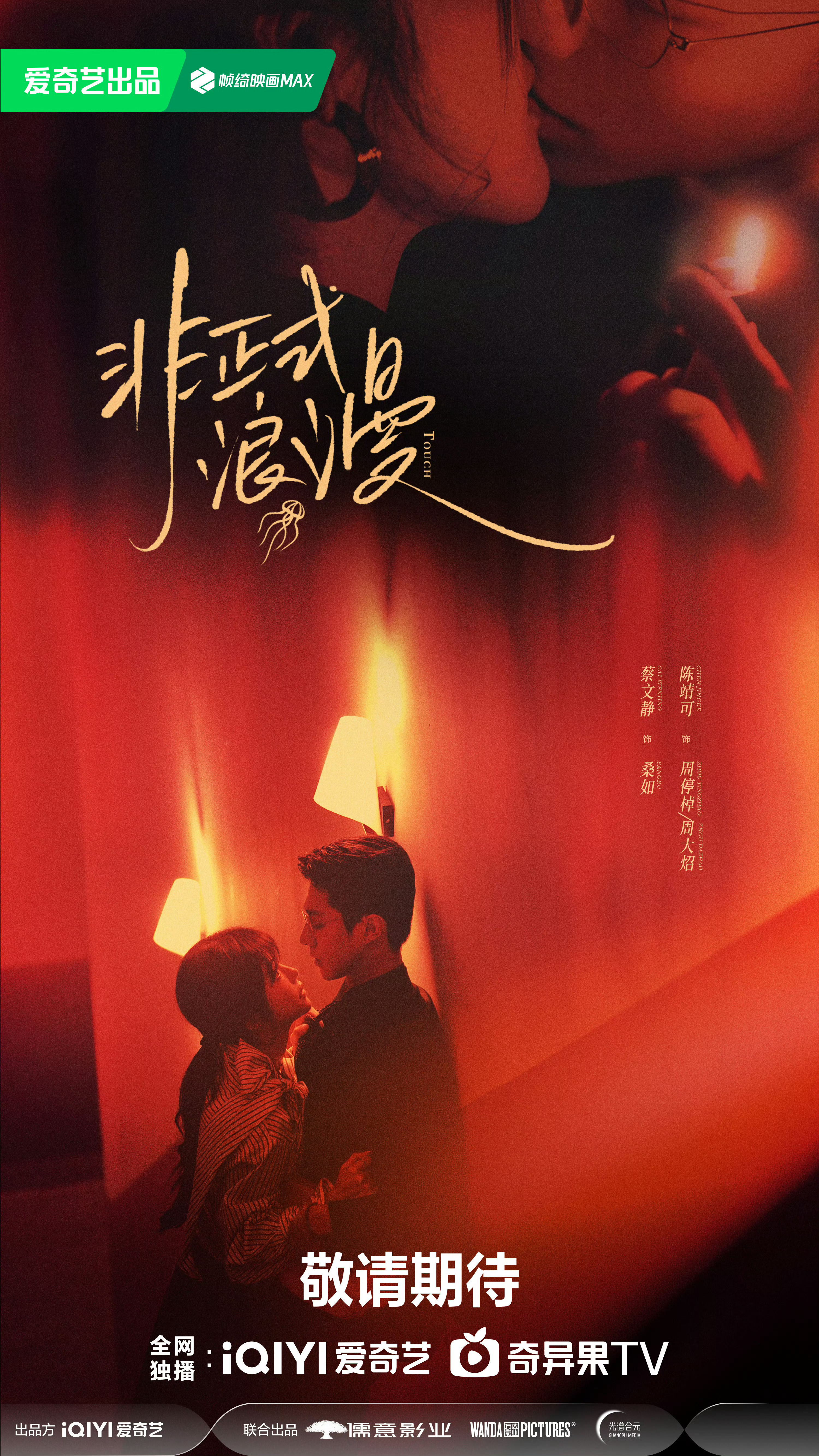 非正式浪漫春春欲动海报 咖啡渍晕染的告白，未发出去的试探短信，春心在眼底藏不住。