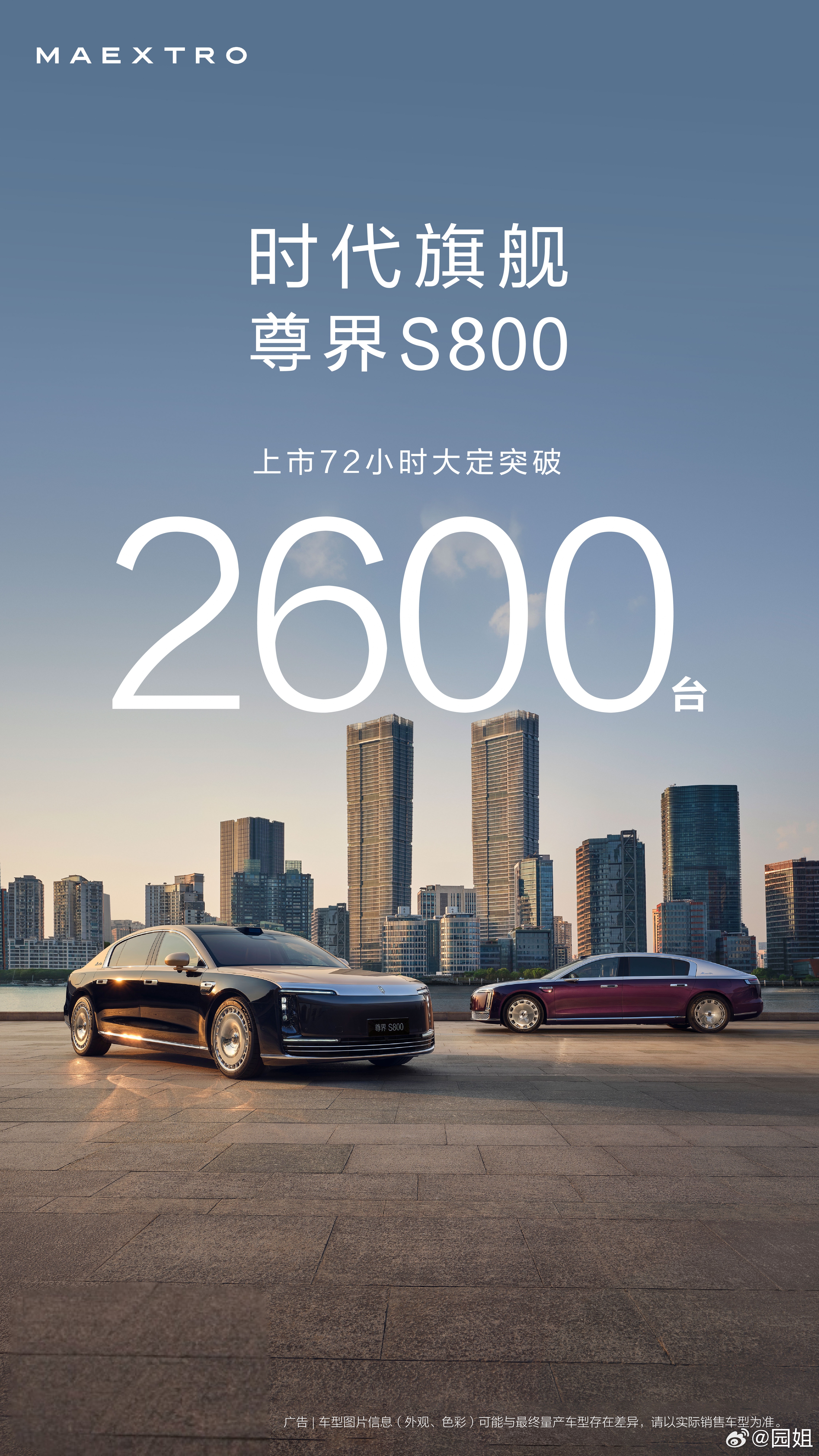 近100万的车，72小时大定2600台，果然只要车好，就有市场，价格不重要～ ​