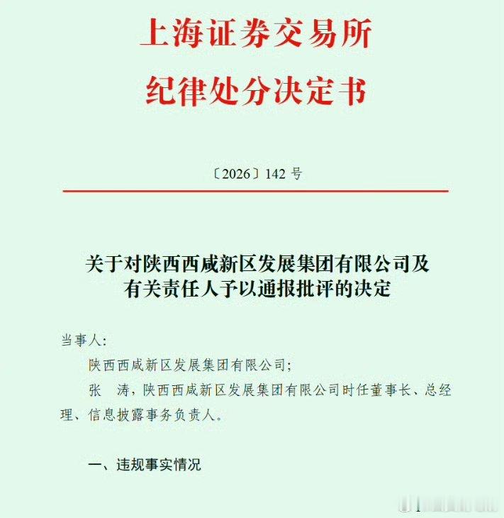 西咸集团债务逾期37亿【董事长被通报批评的陕西西咸集团，债务逾期37亿、员工薪酬