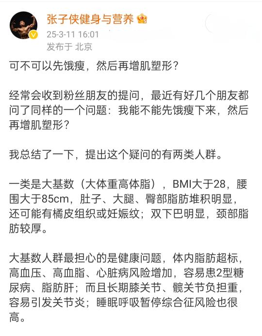 可不可以先饿瘦，然后再增肌塑形？