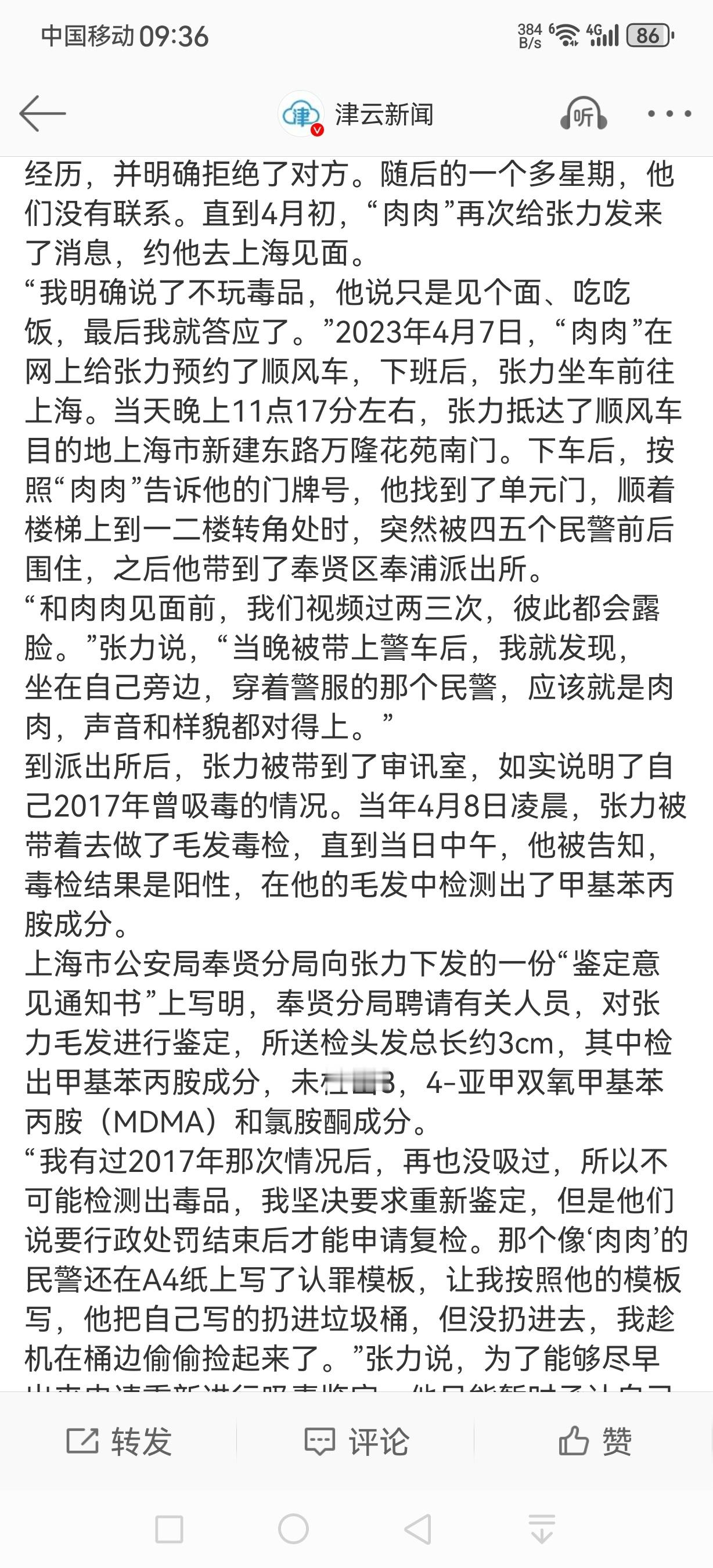徐州男子与网友见面被怀疑吸毒被捕 1，苍蝇不盯无缝的蛋2，真情咩？约去外地就去啊
