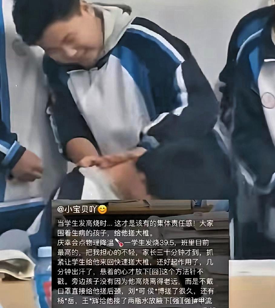 看哭了！12月4日，山东德州医学生高烧39.5℃，家长半小时才能到校，同学疯狂搓