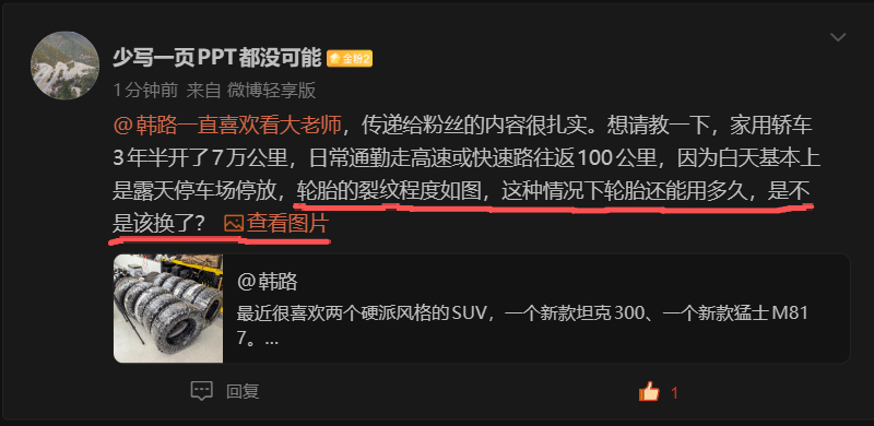 回答个轮胎老化的提问。图2这个属于初级老化，已经很明确奔中等程度老化的路上，基本