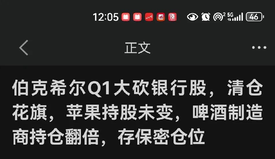 今天伯克希尔救了散户，伯克希尔狂抛银行股起了极强的示范作用，银行股应声而落。