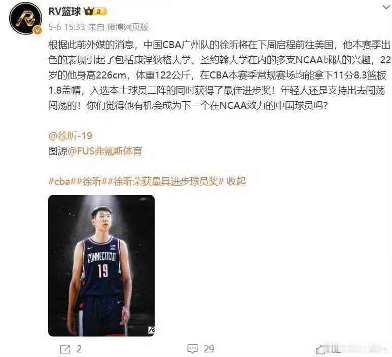 又一个中国球员或能打NBA了又一个中国球员或能打NBA了徐昕，从一个坐在替补席的