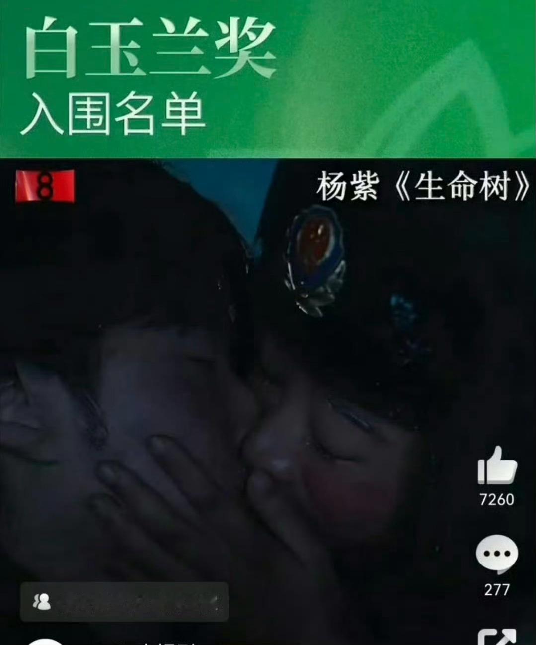杨紫白玉兰切片换了，开始是杨紫胡歌的吻戏？现在换成了杨紫都单人？
