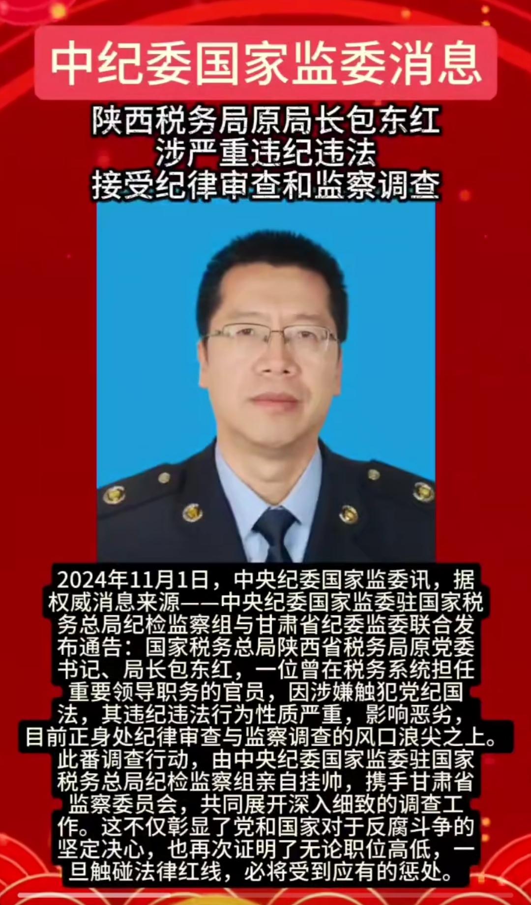 反腐倡廉