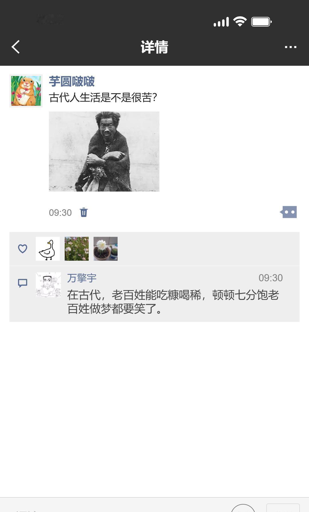 古人天天挨饿，你说这苦不苦啊？