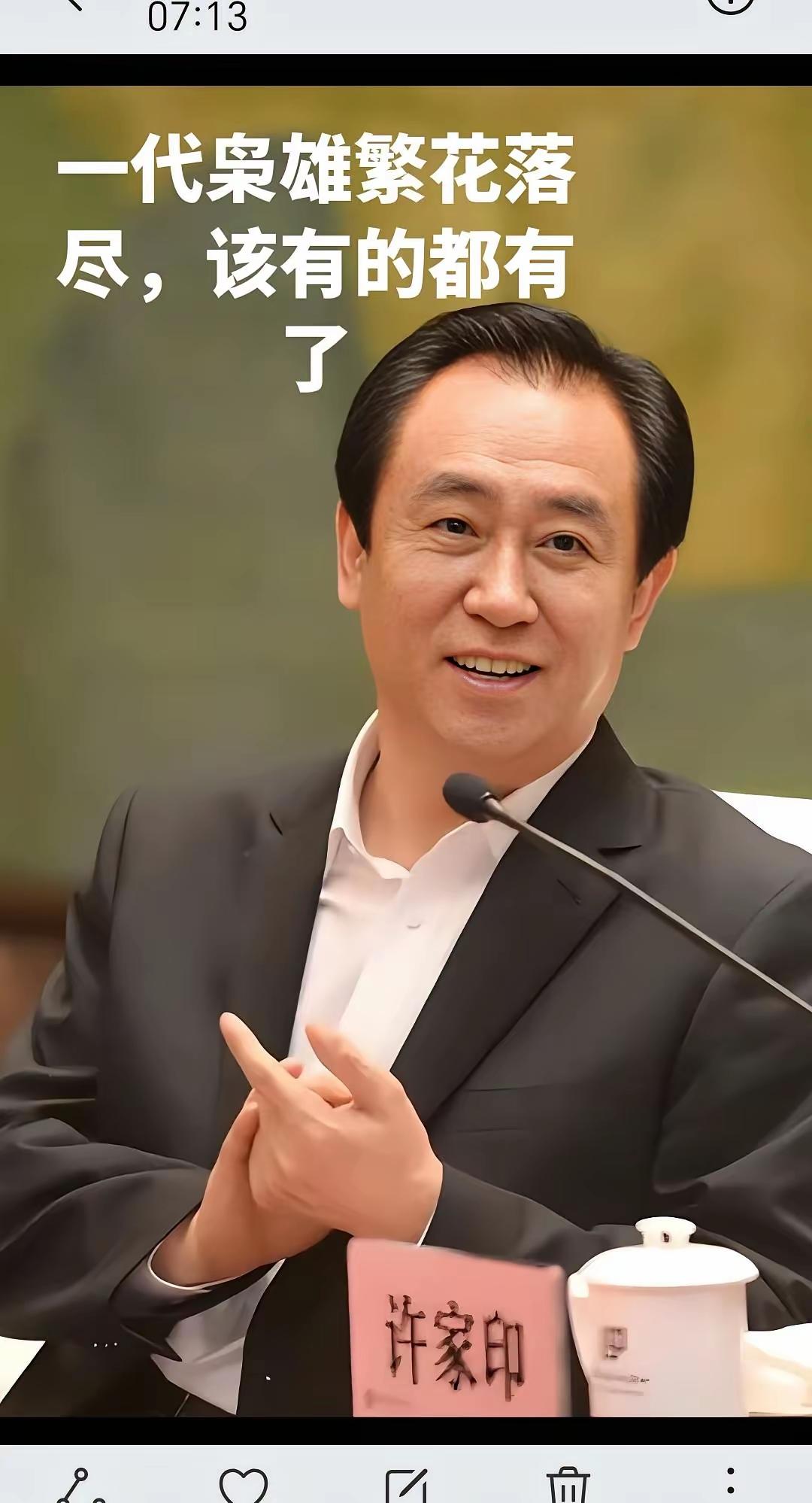 恒大地产老板许家印一审被法院判处无期徒刑。
