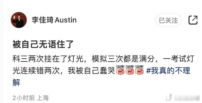 【李佳琦科目三2次都挂在灯光】李佳琦发文回应科三挂在灯光11月6日，发文：“科三
