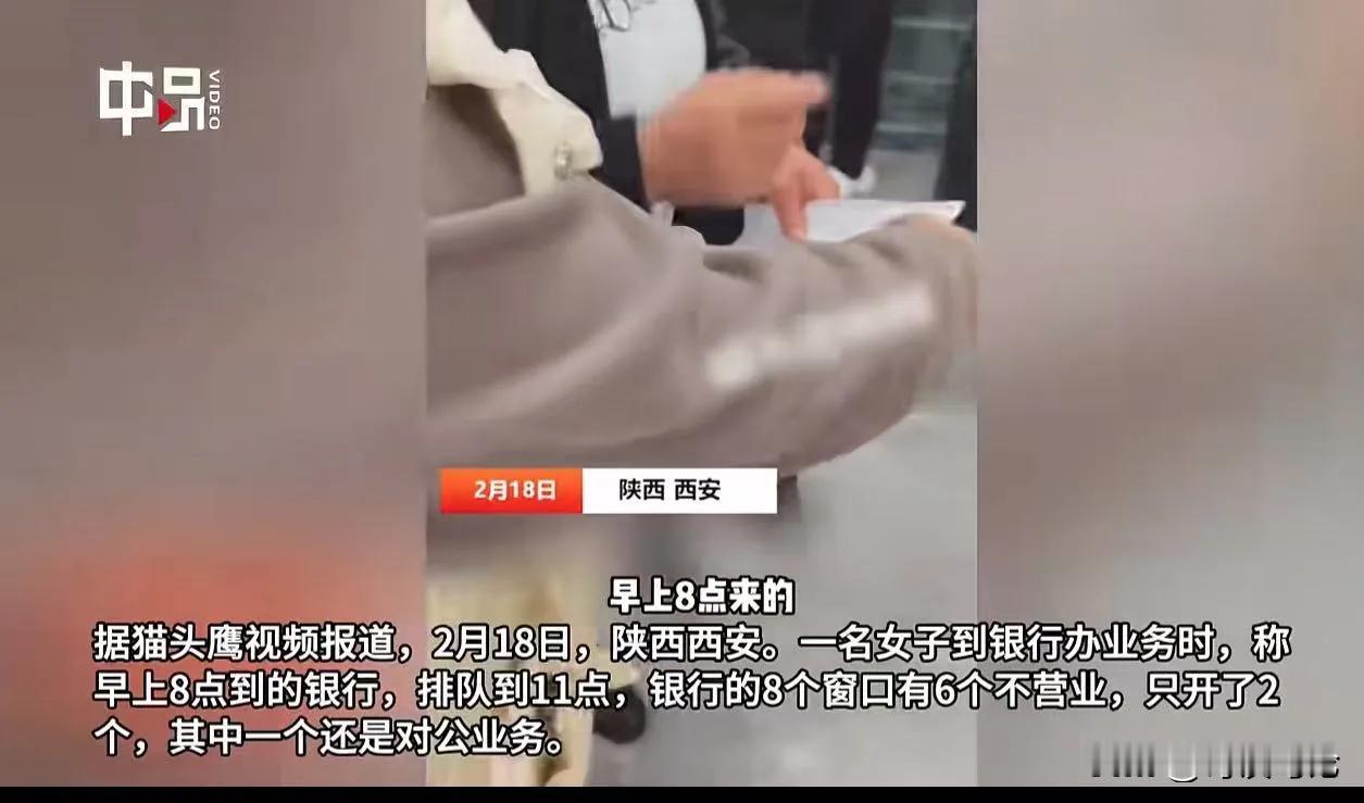 银行又惹事了！西安，一女子去银行办理业务，结果从8点等到11点都没办成。细心一看