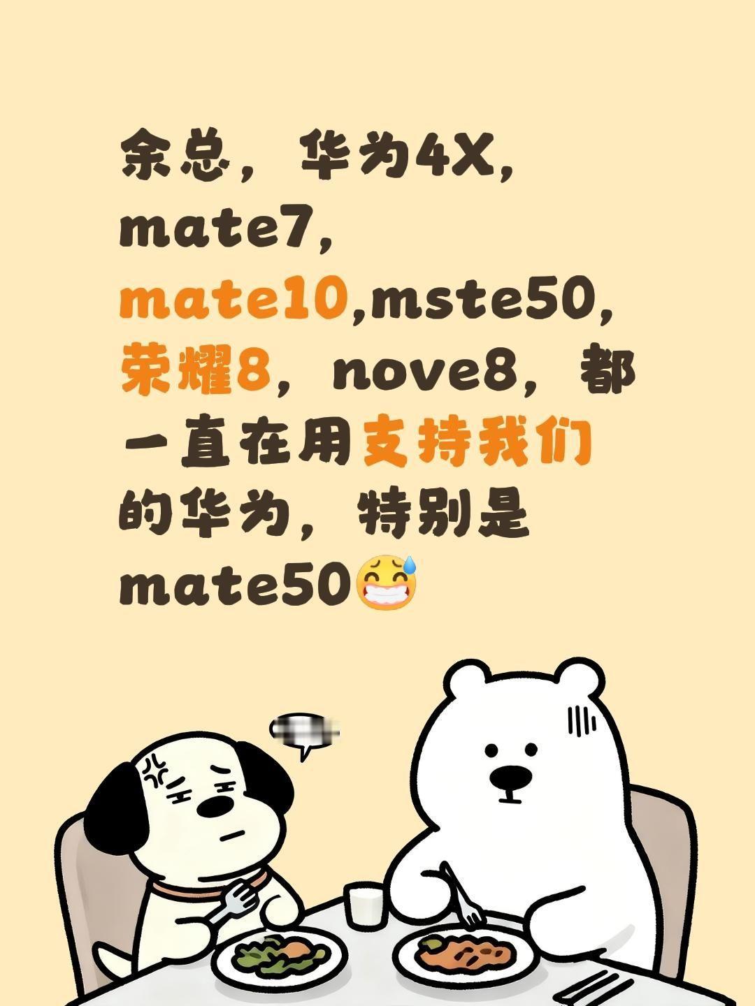 我评论了@余承东 的作品：
余总，我从华为4X开始用起，后来陆续换了Mate7、