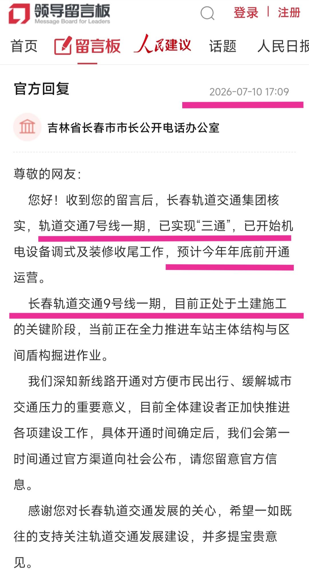 长春地铁发展惊喜不断。从官方回复看长春地铁7号线已经实现了三通，预计2026年底