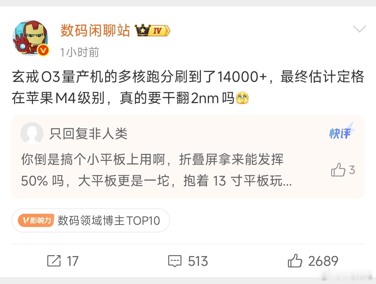 玄戒 O3 好强啊，3nm 干翻 2nm 的节奏。[笑而不语] ​​​