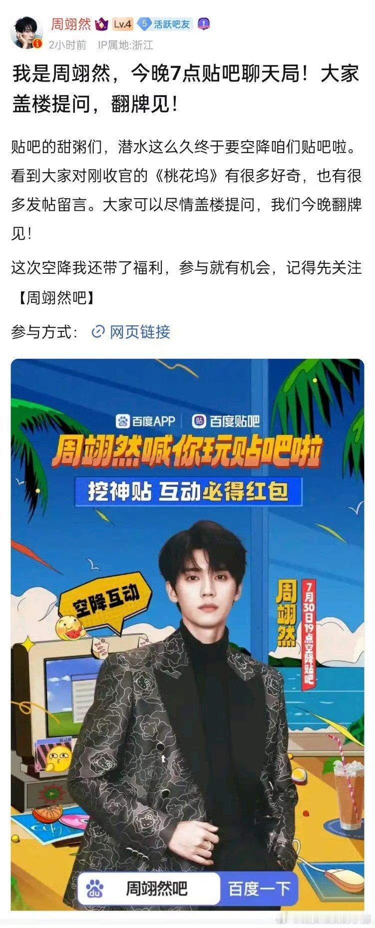 周翊然今晚空降贴吧和粉丝聊天局，翻牌了好多好多，好宠粉🍋🍋[拜托][可怜] 