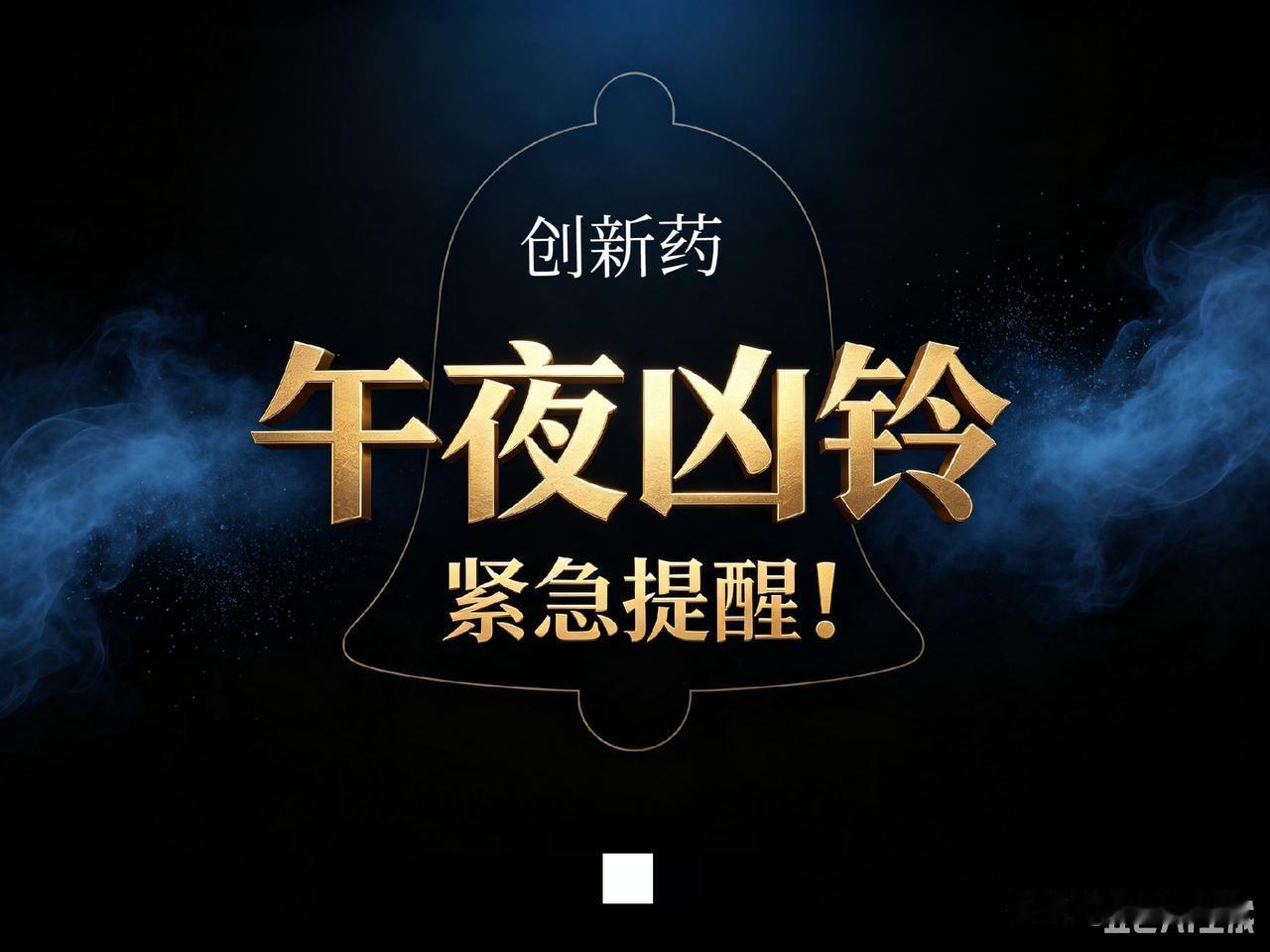 都睡了吗
这条我必须现在发！

晚上全面复盘各板块技术形态，
“小登”及周边，技