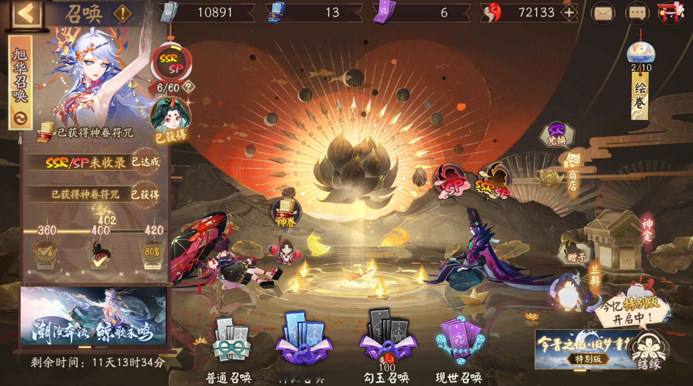 #阴阳师手游[超话]##转发接龙开新年# 400抽[苦涩]神眷，好好好兑换了天照