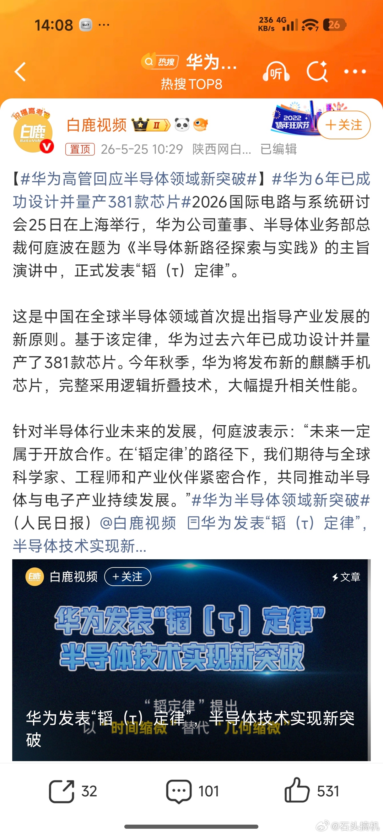 华为高管回应半导体领域新突破“韬（τ）定律”，基于该定律已成功设计并量产了381