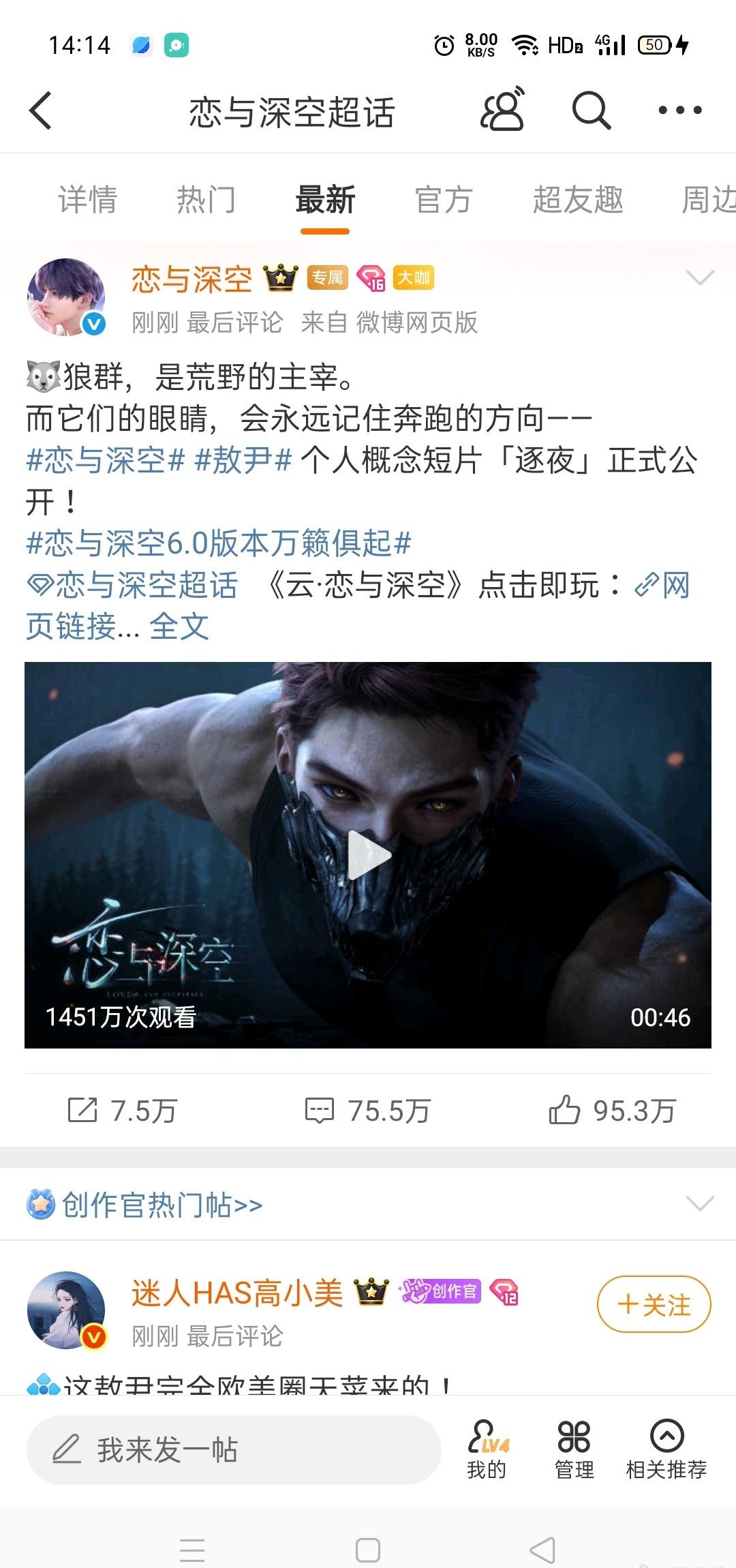 恋与深空超话 
为什么一群神人喜欢新男主的点赞比我多?叠纸你把我钱给别人了?（时