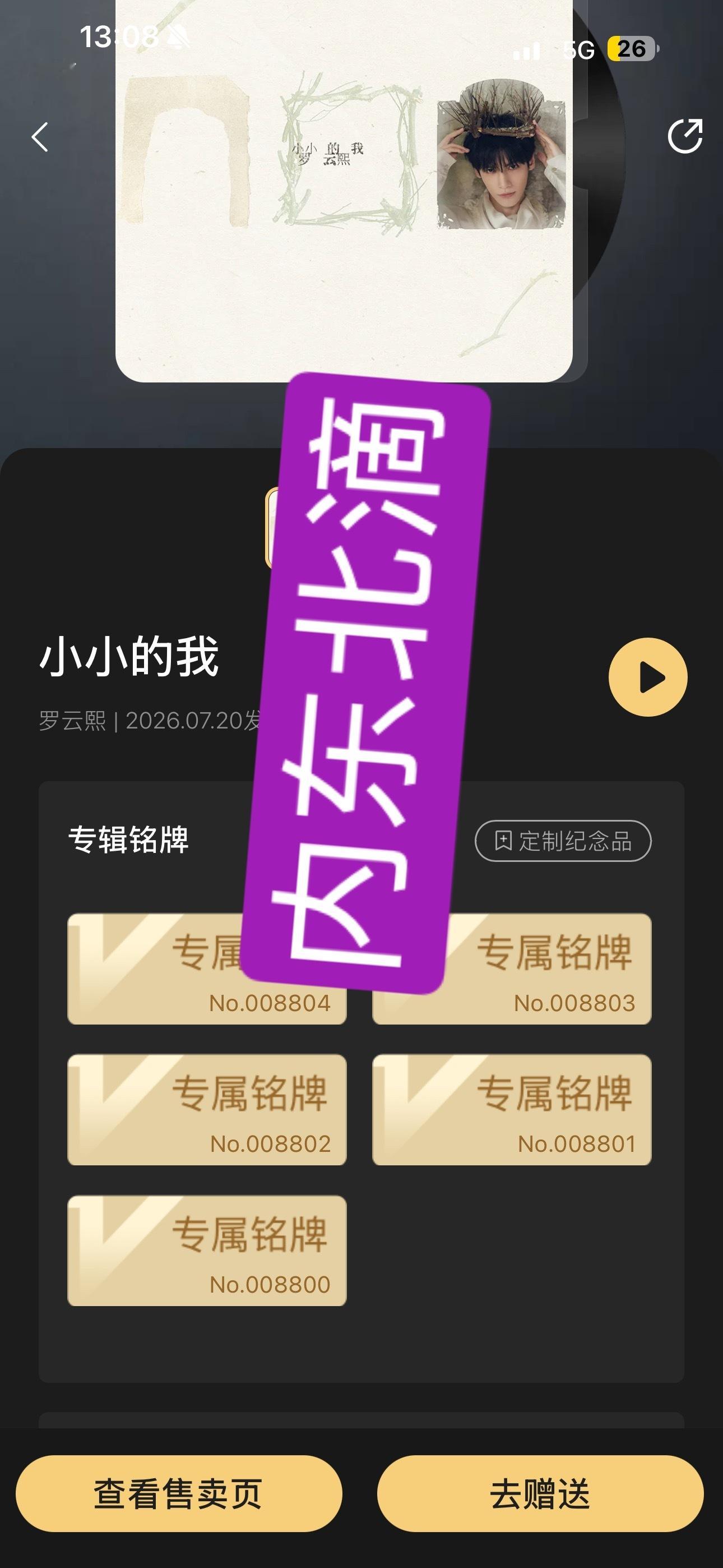 支持熙熙音乐梦想罗云熙罗云熙新专辑小小的我