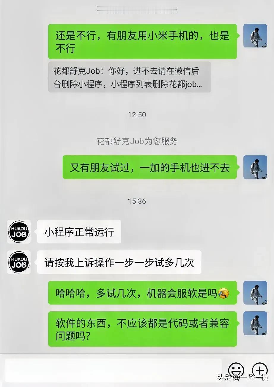 我今天对客服有了新的认识：是要什么都不懂才能做客服岗位。
有个微信小程序打开一直