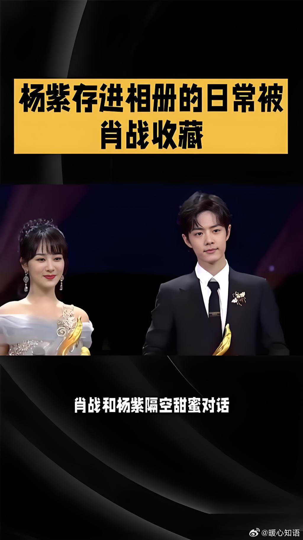 杨紫肖战台下低声聊天        白玉兰系列活动现场，杨紫与肖战邻座同框，台下