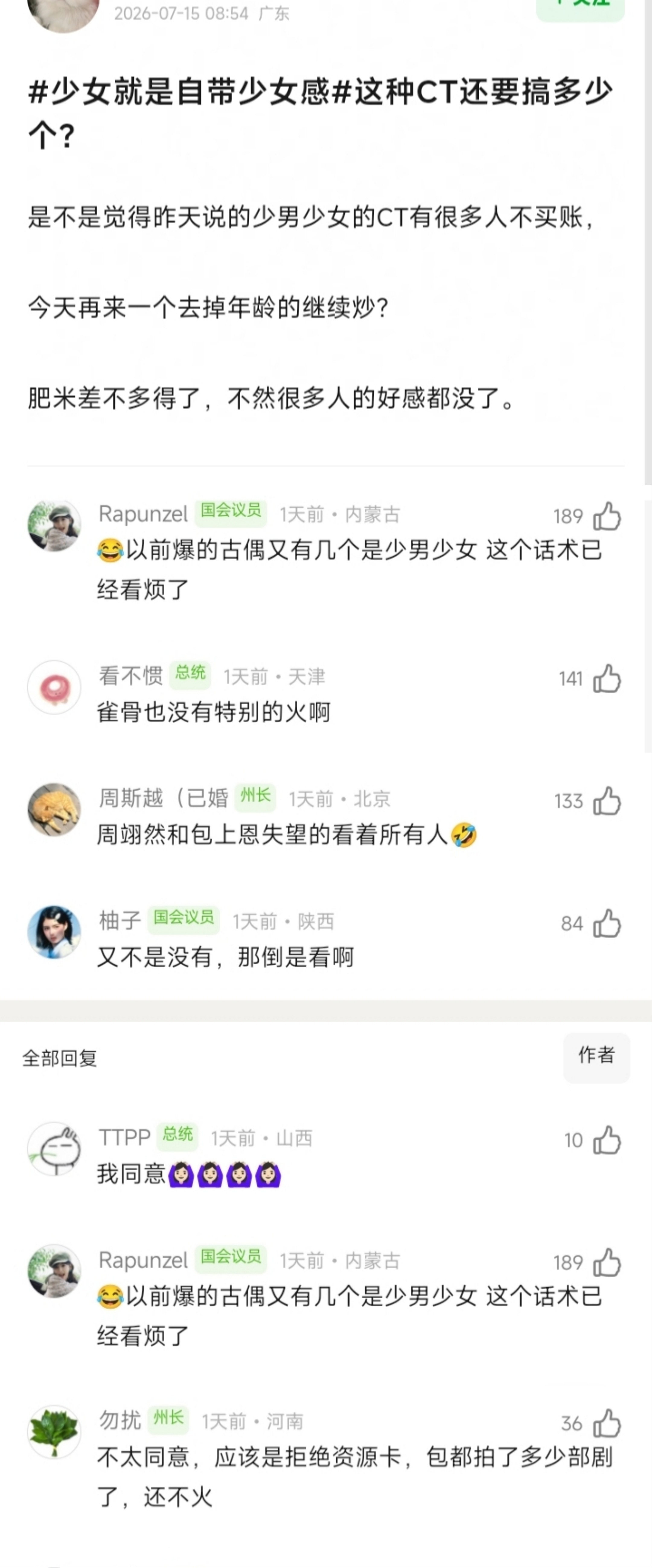 雀骨的拉踩营销方向被吐槽了 