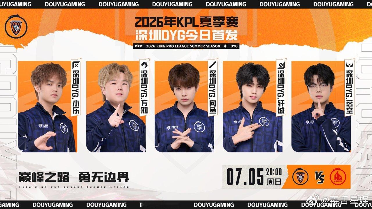 方羽首发DYG方羽首发噜噜首发！加油，赛出风采 