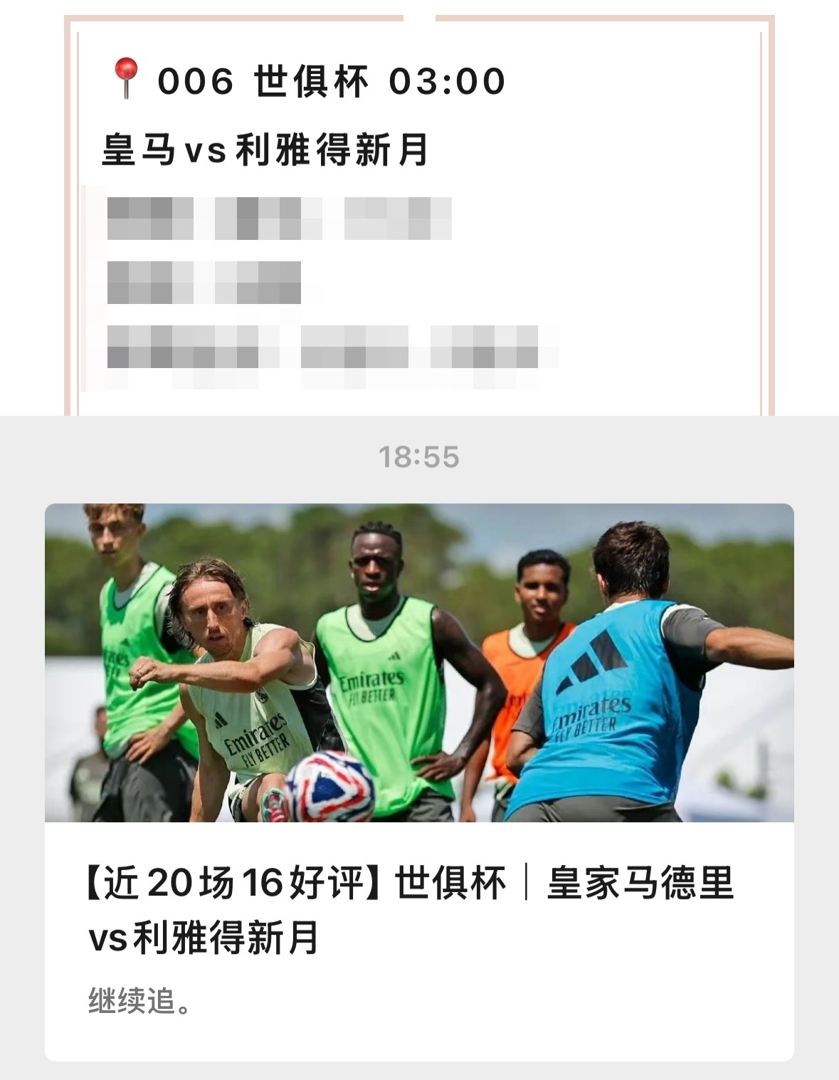 【V+专享】昨日全红，公推近20场16好评。乘胜追击，祝好运。公推赛事：006 