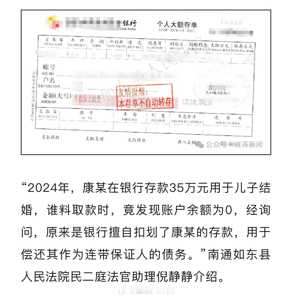 银行存了35万取款时被清零了竟因十多年前的“担保” ？市民把银行告了，法院：银行