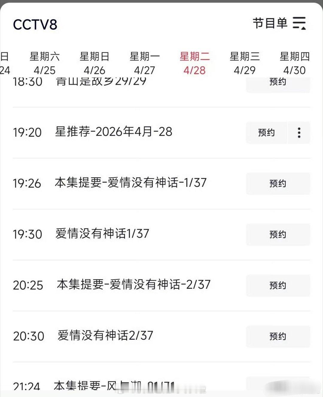 唐嫣赵又廷《爱情没有神话》定档4月28日🐧上线，上星央八黄金档因为之前编剧秦雯