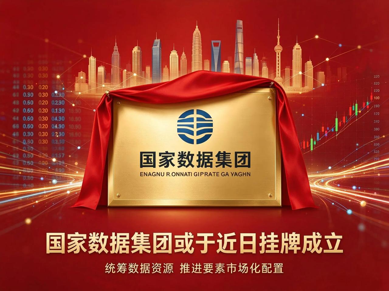 三大运营商加上两大电网，再辅以国务院和雄安管委会，当这7个超级股东把真金白银凑到
