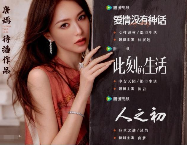 唐嫣估计又要趁机一年了
如果《爱情没有神话》一直延期下去，那唐嫣后面就没什么待播